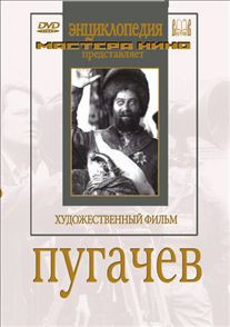DVD художественный фильм "Пугачев" - fgospostavki.ru - Кубинка