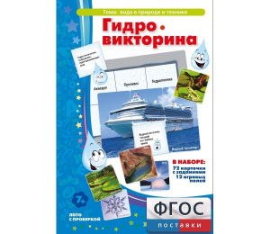 Гидровикторина - fgospostavki.ru - Кубинка