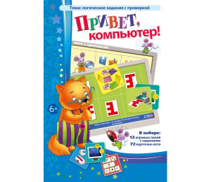 Привет, компьютер! - fgospostavki.ru - Кубинка