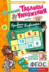Знаток таблицы умножения - fgospostavki.ru - Кубинка