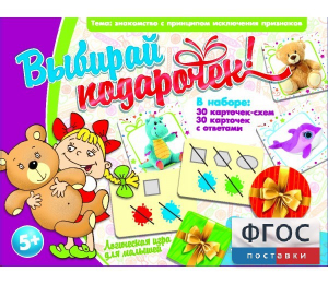 Выбирай подарочек! - fgospostavki.ru - Кубинка