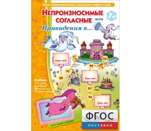 Непроизносимые согласные или Привидения в... - fgospostavki.ru - Кубинка