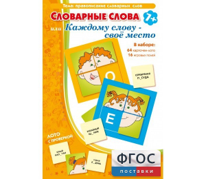 Словарные слова или Каждому слову – своё место - fgospostavki.ru - Кубинка