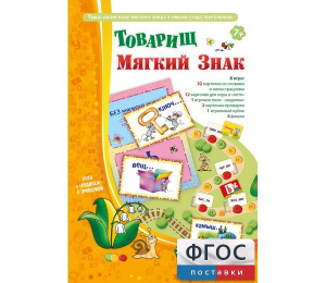 Товарищ Мягкий Знак - fgospostavki.ru - Кубинка