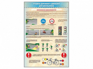 Стенды "Правила дорожного движения для школьников" - fgospostavki.ru - Кубинка