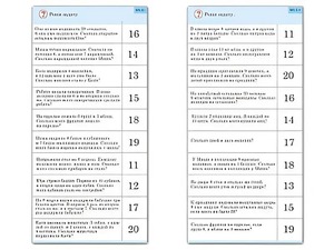 Комплект карточек (10) "Обучающий калейдоскоп. Сложение и вычитание в пределах 20" - fgospostavki.ru - Кубинка