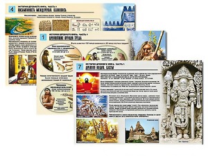 Комплект таблиц по истории "История древнего мира. Часть 1" раздаточные (цветные, ламинированные, А4, 8 штук) - fgospostavki.ru - Кубинка