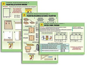 Комплект таблиц "Технология. Обработка бумаги и картона-1" (8 таблиц, А1, ламинированные, с раздаточным материалом) - fgospostavki.ru - Кубинка