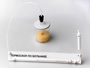 Термоскоп по ботанике (демонстрационный) - fgospostavki.ru - Кубинка