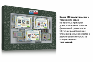 Интерактивный комплекс "Финансовая грамотность для Школ" (c диагональю 65) - fgospostavki.ru - Кубинка