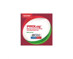 ПО Модульной системы экспериментов PROLog с интегрированным набором лабораторных работ по биологии. Лицензия до 30 пользователей - fgospostavki.ru - Кубинка