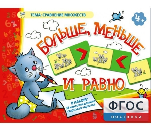 Больше, меньше и равно - fgospostavki.ru - Кубинка