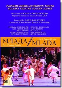 DVD "Млада" (опера-балет, Большой театр) - fgospostavki.ru - Кубинка