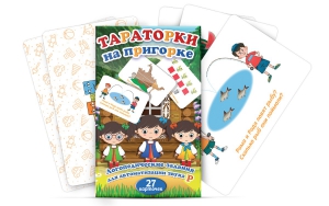 Комплект карточек "Тараторки на пригорке" - fgospostavki.ru - Кубинка