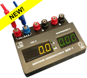 Цифровой ампервольтметр ЦАВ-1 - fgospostavki.ru - Кубинка