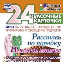 Игровые карточки "Расставь по порядку" - fgospostavki.ru - Кубинка