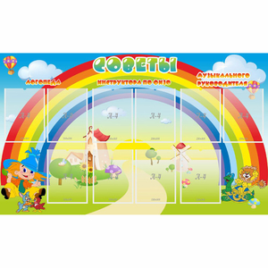 Стенд "Советы" - fgospostavki.ru - Кубинка