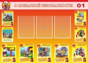 Стенд "О пожарной безопасности" - fgospostavki.ru - Кубинка
