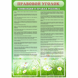 Стенд "Правовой уголок" - fgospostavki.ru - Кубинка