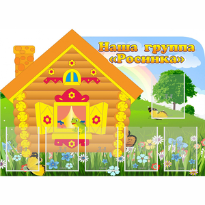 Стенд "Группа Росинка" - fgospostavki.ru - Кубинка