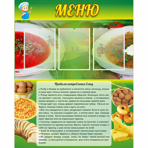 Стенд "Меню" с 3 карманами - fgospostavki.ru - Кубинка