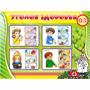 Стенд "Уголок здоровья" 1.2x0.9 - fgospostavki.ru - Кубинка
