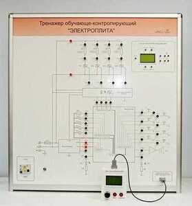 Учебный тренажер обучающе-контролирующий  "Электроплита" - fgospostavki.ru - Кубинка
