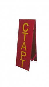 Стойка старт-финиш - fgospostavki.ru - Кубинка