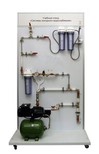 Учебный стенд «Системы холодного водоснабжения» - fgospostavki.ru - Кубинка