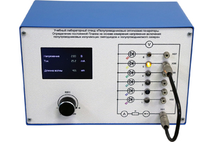 Учебный лабораторный стенд «Полупроводниковые оптические генераторы. Определение постоянной Планка на основе измерения напряжения включения полупроводниковых излучающих светодиодов и полупроводникового лазера» - fgospostavki.ru - Кубинка