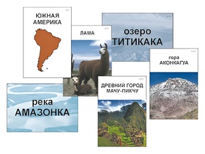 Модель-аппликация "Материки. Знакомство" (ламинированная) - fgospostavki.ru - Кубинка