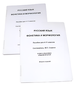 Пособие для слабовидящих - Русский язык (фонетика и морфология) - fgospostavki.ru - Кубинка