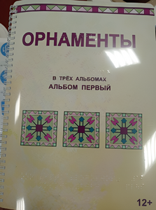 Пособие для слабовидящих - Орнаменты - fgospostavki.ru - Кубинка