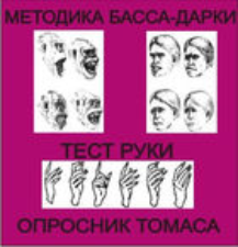 Комплект методик для диагностики агрессивности и конфликтности комплект для индивидуального тестирования - fgospostavki.ru - Кубинка