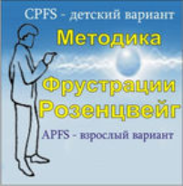 Комплект методик для диагностики фрустрированности (С. Розенцвейг) комплект для индивидуального тестирования - fgospostavki.ru - Кубинка