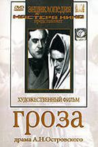 DVD "Гроза (А.Островского)" - fgospostavki.ru - Кубинка