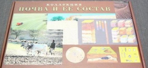 Коллекция "Почва и ее состав" - fgospostavki.ru - Кубинка