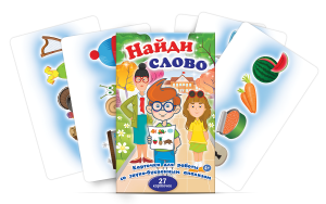Комплект карточек для работы со звуко-буквенным анализом "Найди слово" - fgospostavki.ru - Кубинка