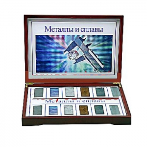 Коллекция "Металлы и сплавы" - fgospostavki.ru - Кубинка