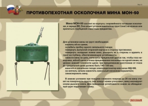 Комплект плакатов "Противопехотные и противотанковые мины" - fgospostavki.ru - Кубинка