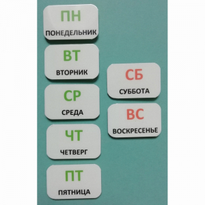 Набор карточек "Дни недели" - fgospostavki.ru - Кубинка