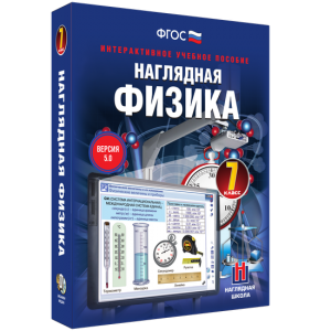 Наглядная физика. 7 класс - fgospostavki.ru - Кубинка