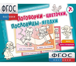 Поговорки-цветочки - fgospostavki.ru - Кубинка