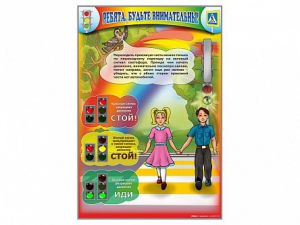 Стенд "Ребята, будьте внимательны!" - fgospostavki.ru - Кубинка