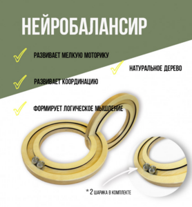 Нейробалансир большой - fgospostavki.ru - Кубинка