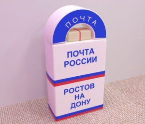 Сюжетно-ролевая игра «Почта» - fgospostavki.ru - Кубинка