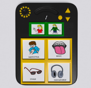 Игровой коммуникатор «Гоу!» 4+ - fgospostavki.ru - Кубинка