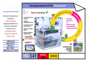 Роботизированный комплект «Умная гидропоника» - fgospostavki.ru - Кубинка
