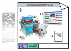 Робототехнический комплекс «Умный дом» - fgospostavki.ru - Кубинка