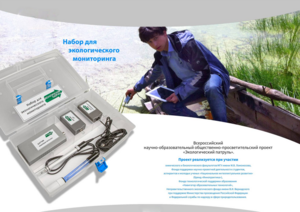 Комплект для мониторинга «Экологический патруль» - fgospostavki.ru - Кубинка